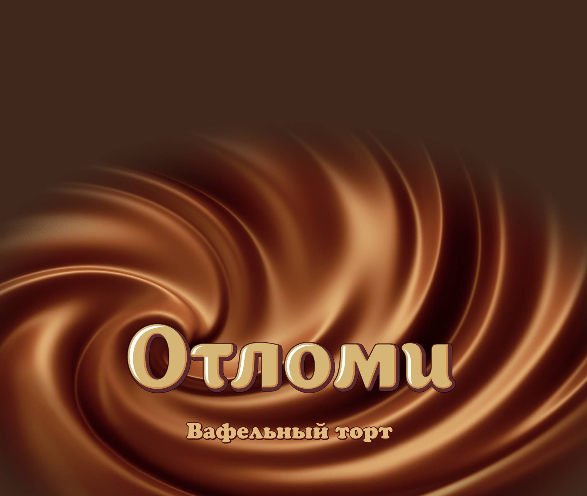 Редизайн упаковки тортов «Отломи»»