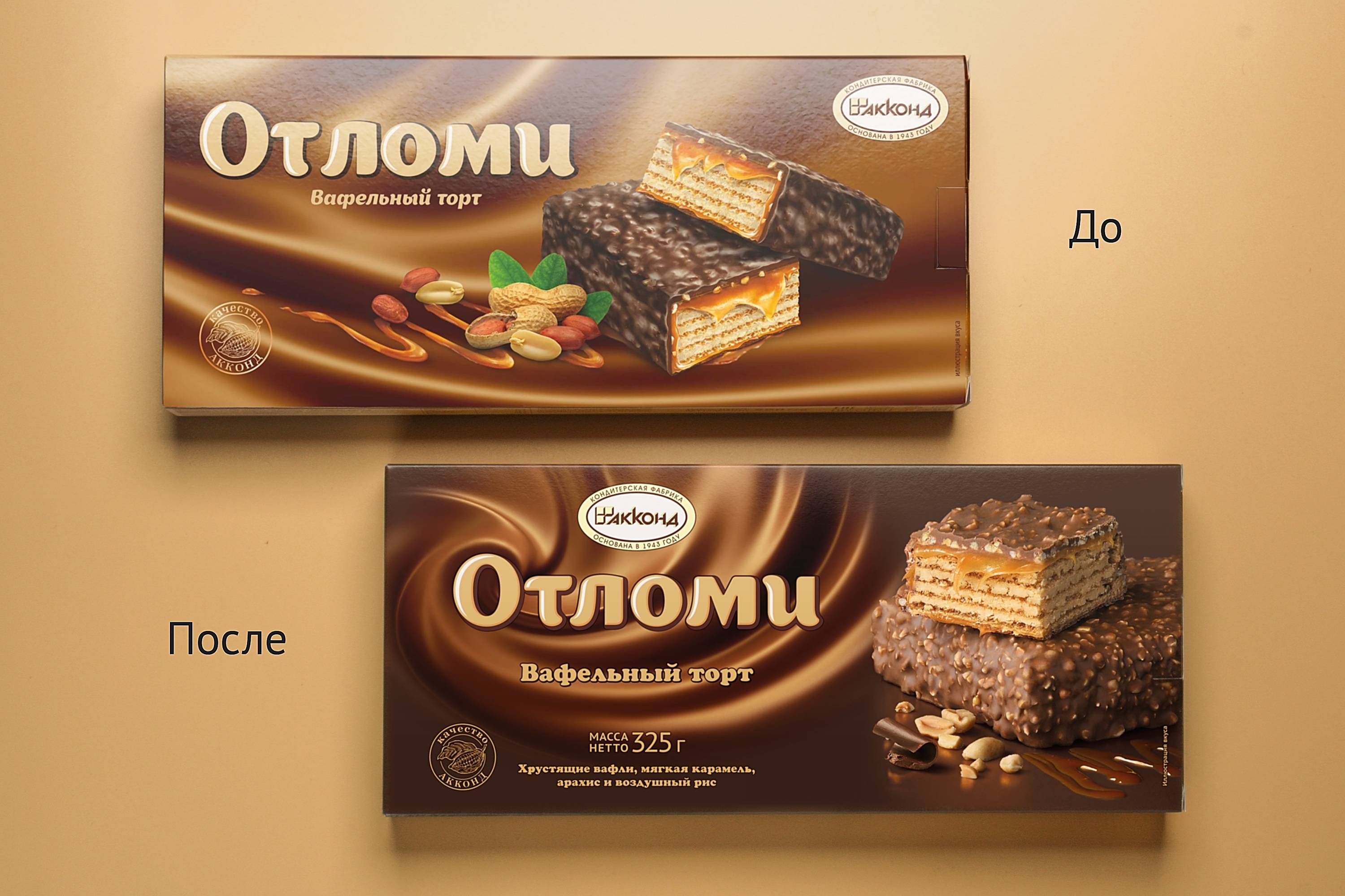 Редизайн упаковки тортов «Отломи»