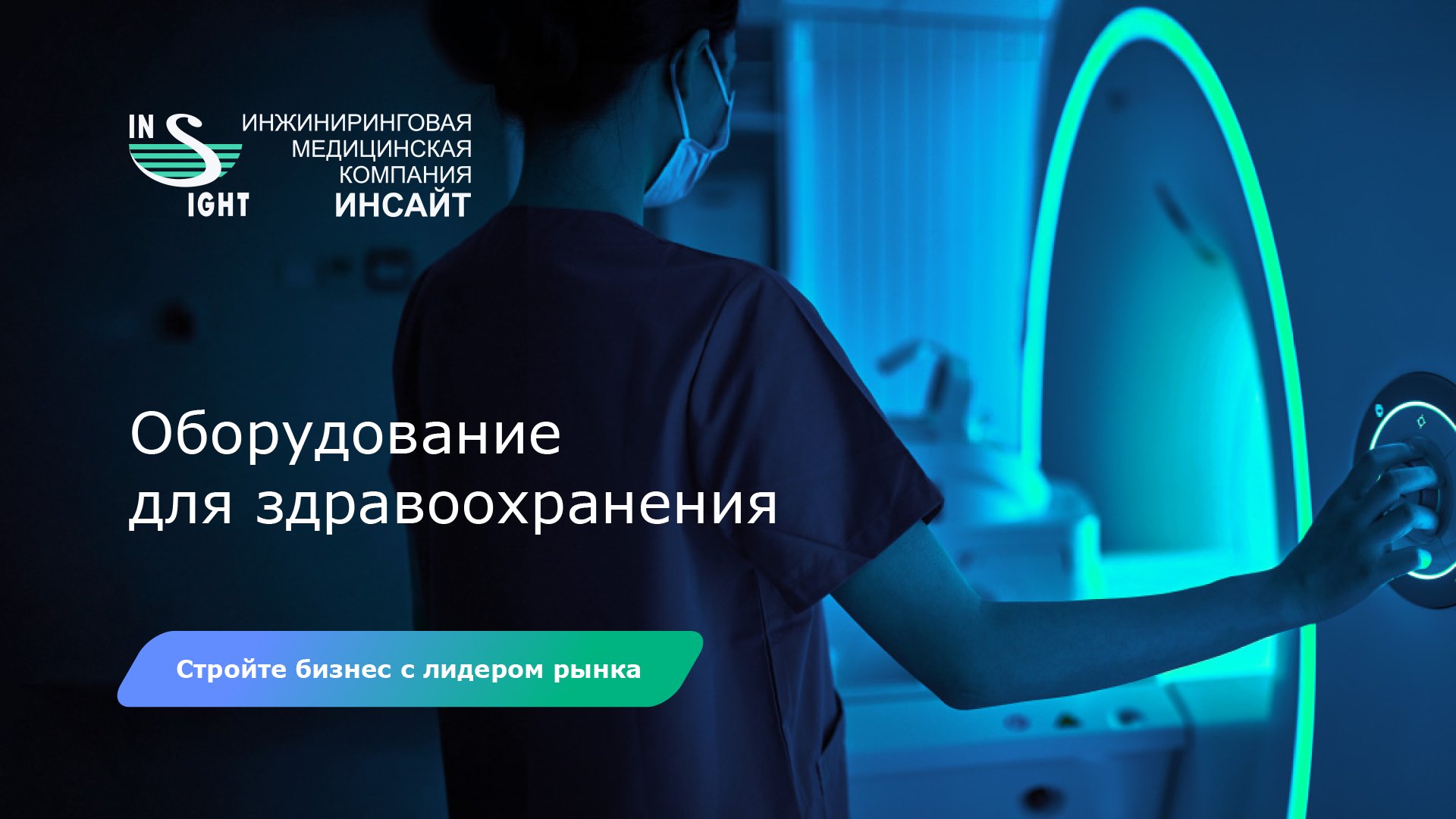Презентация Инсайт