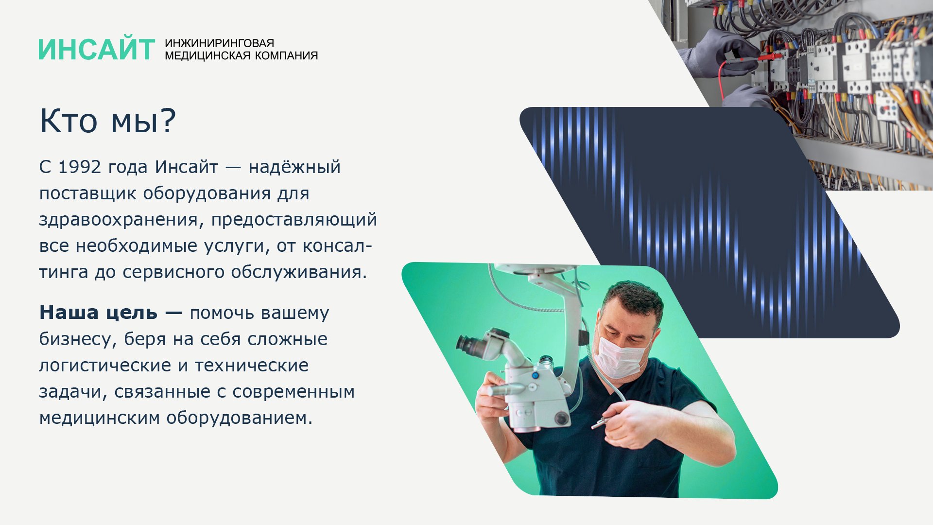 Презентация Инсайт
