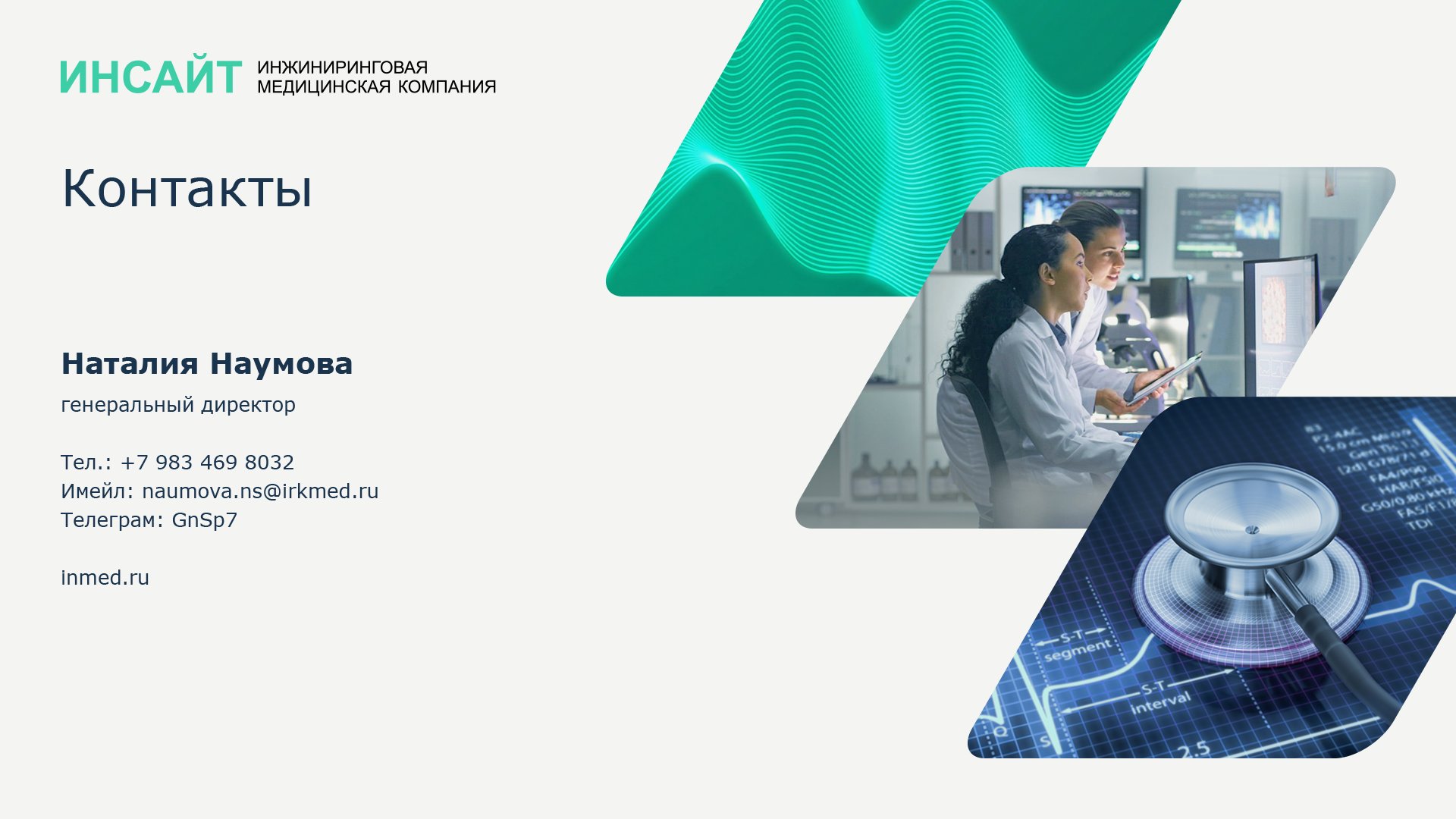Презентация Инсайт