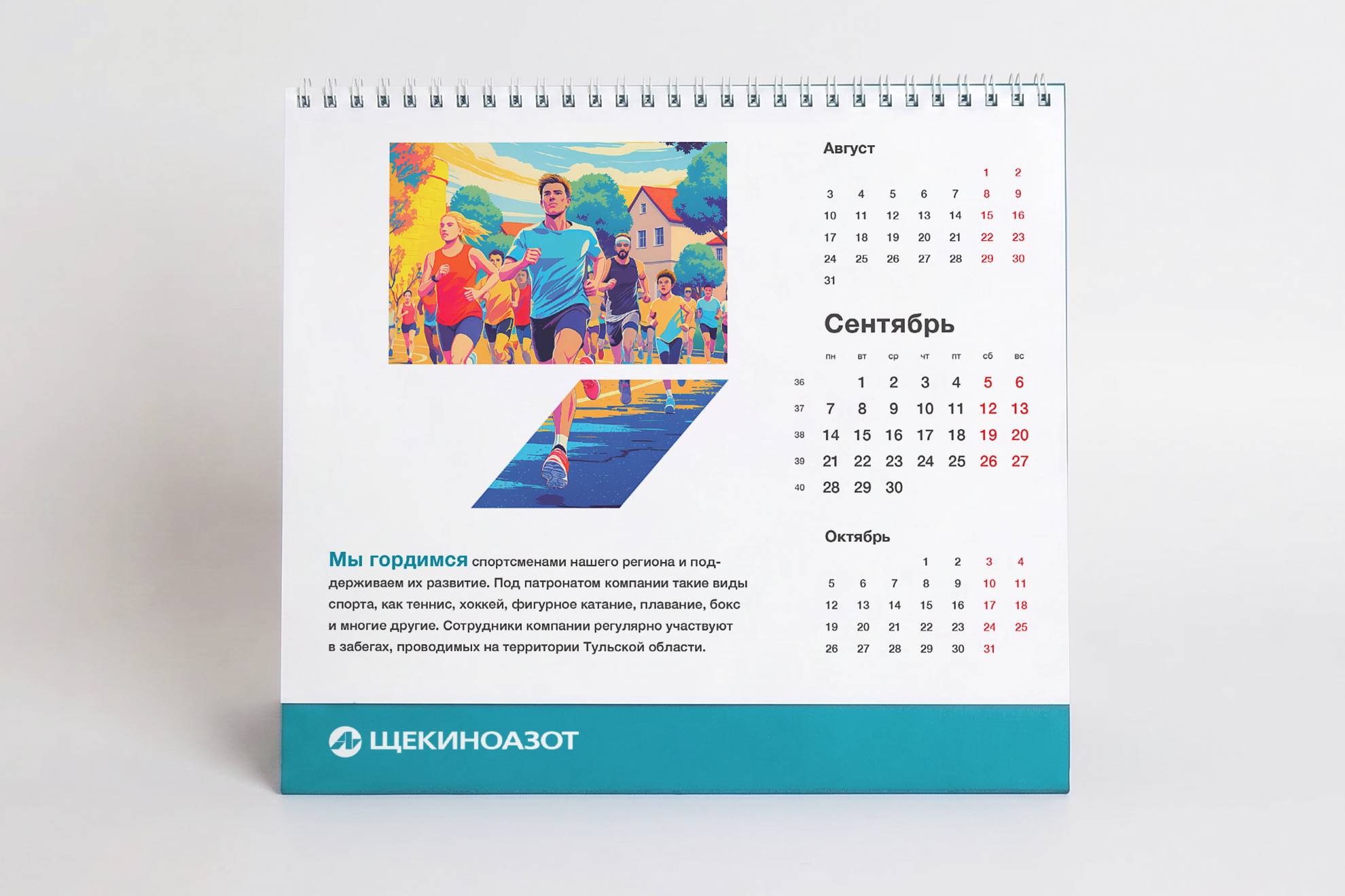 Календари «Щёкиноазот»