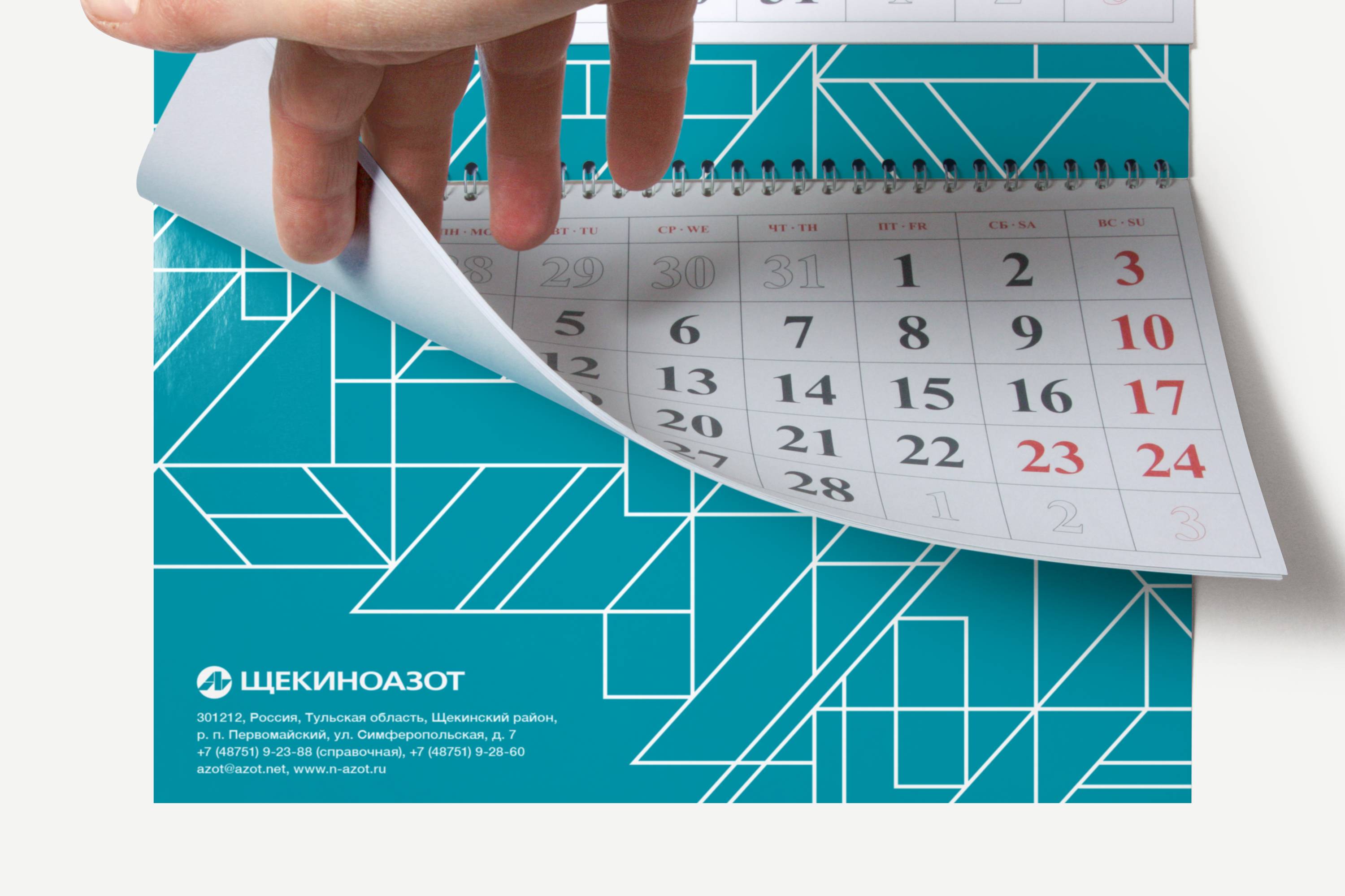 Календари «Щёкиноазот»