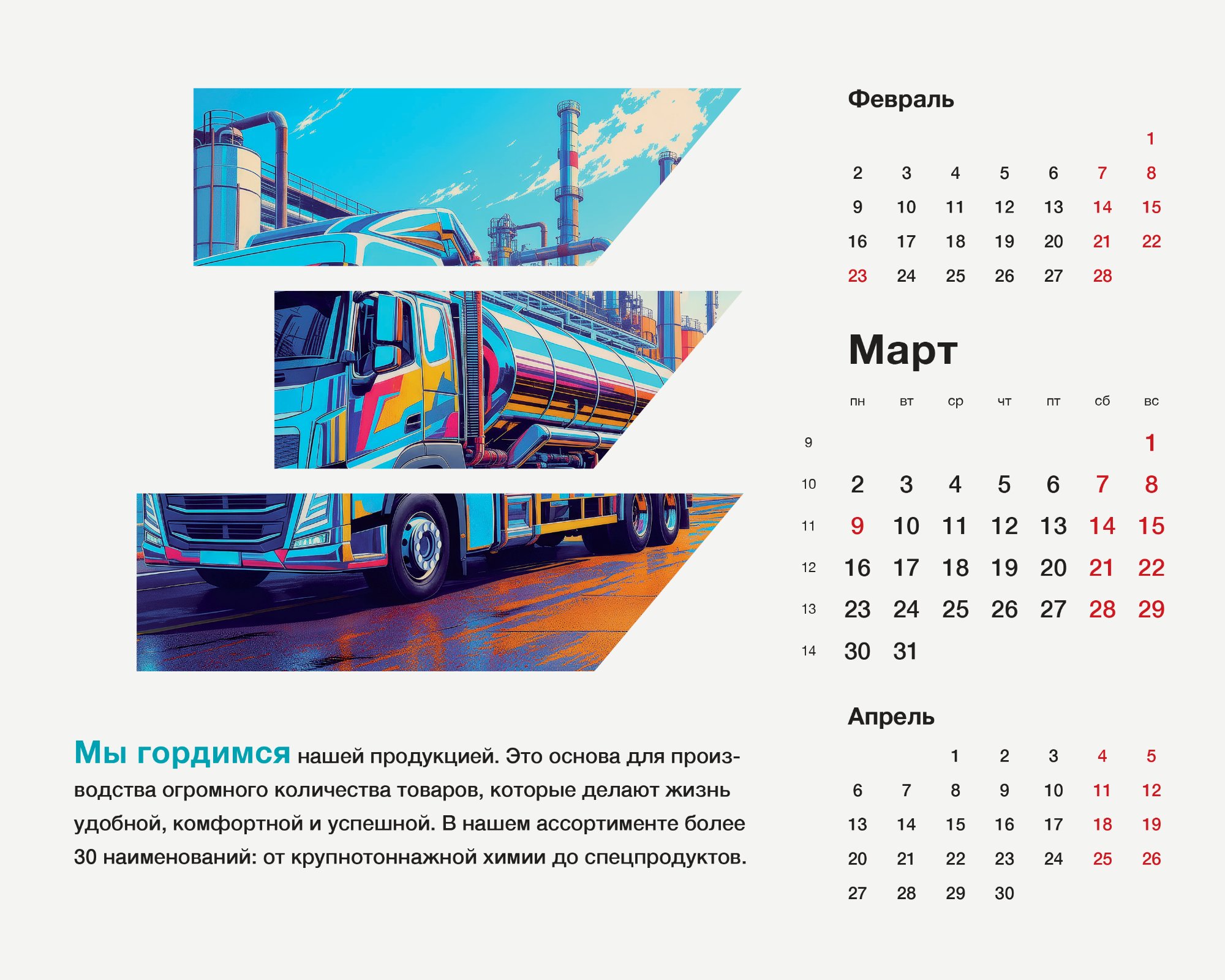 Календари «Щёкиноазот»
