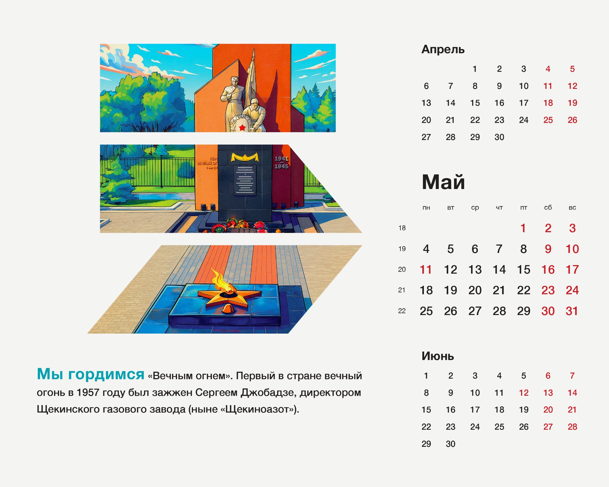 Календари «Щёкиноазот»
