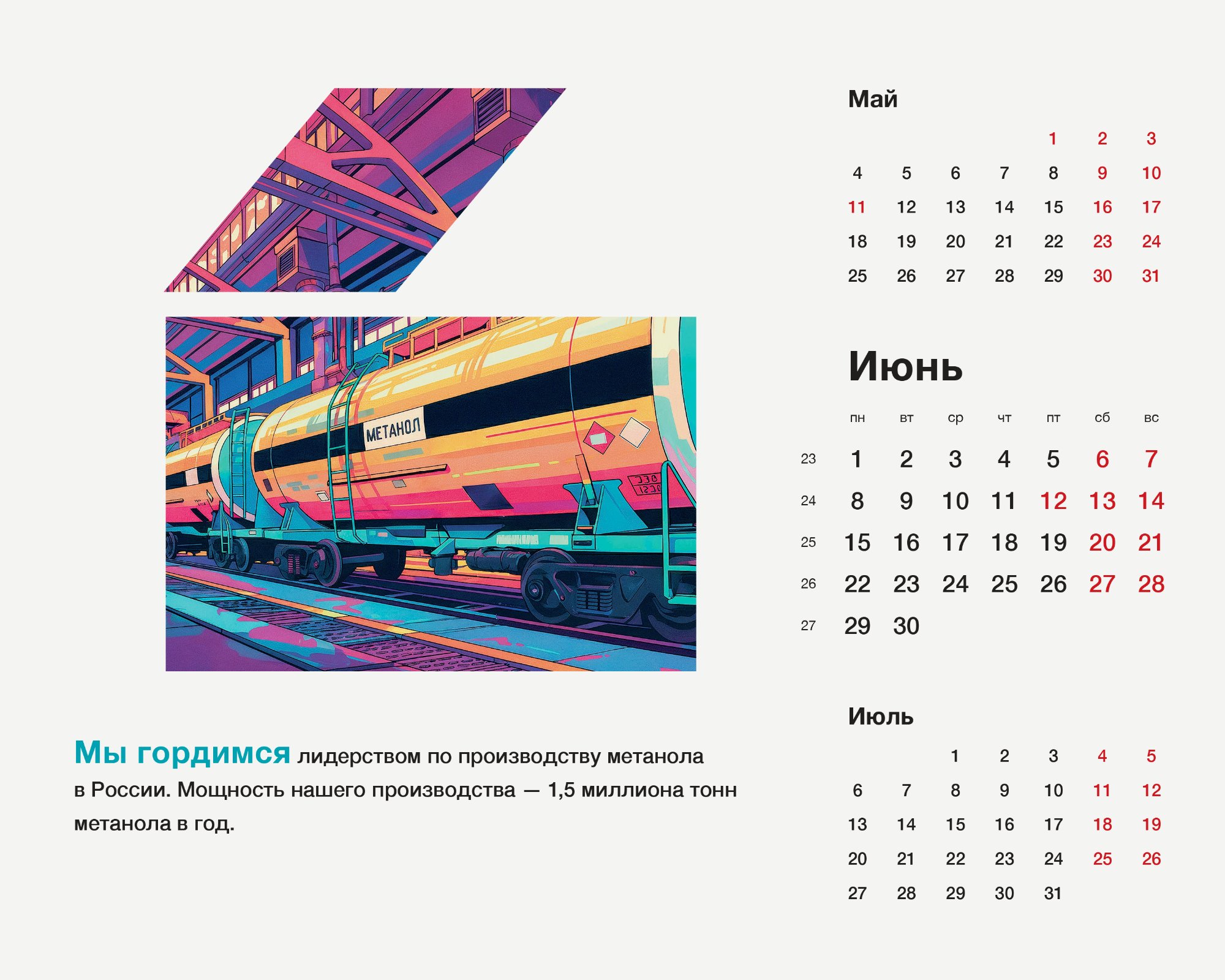 Календари «Щёкиноазот»