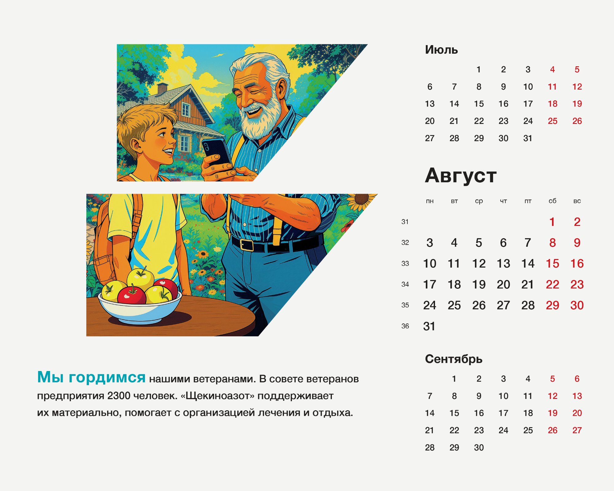 Календари «Щёкиноазот»