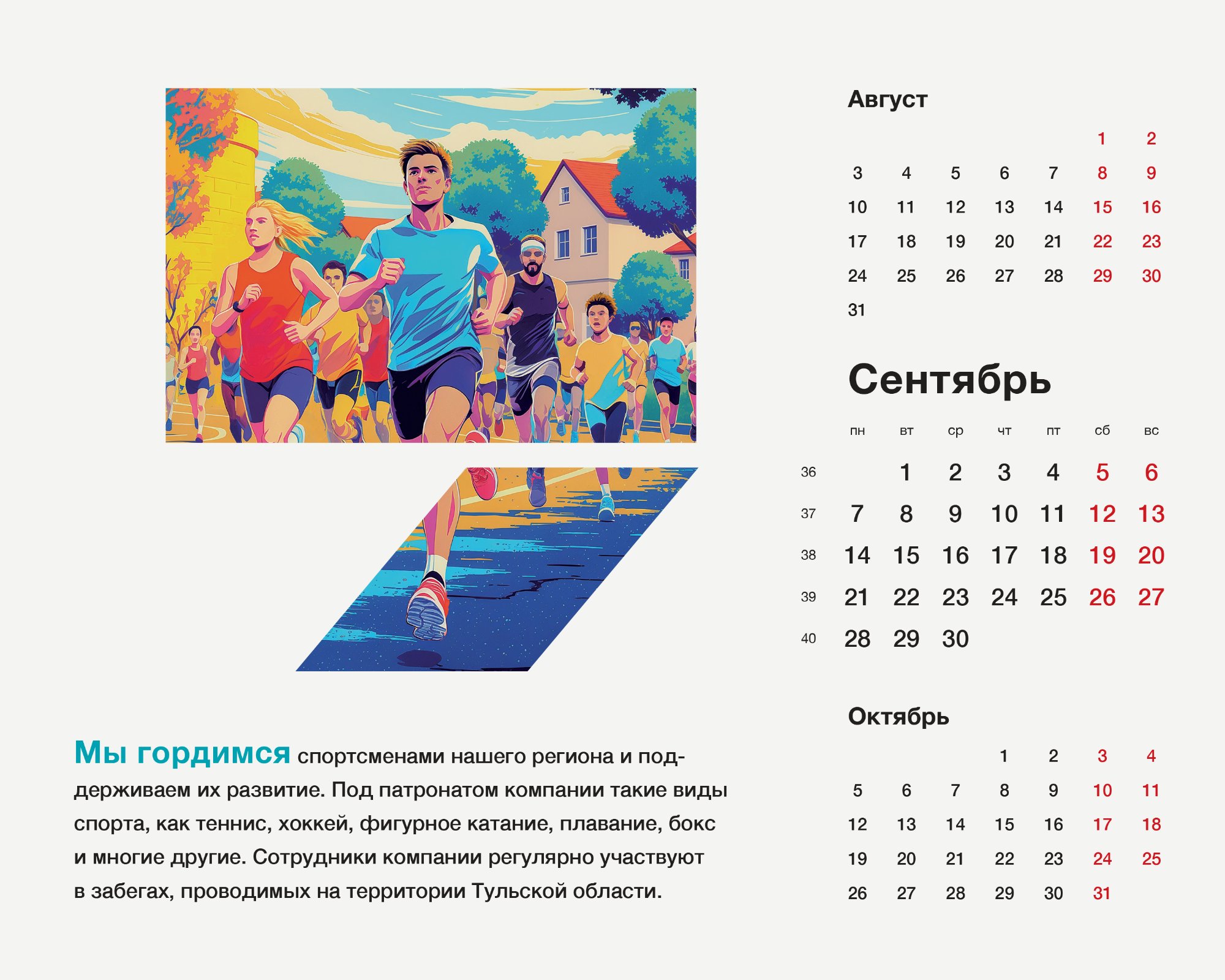 Календари «Щёкиноазот»
