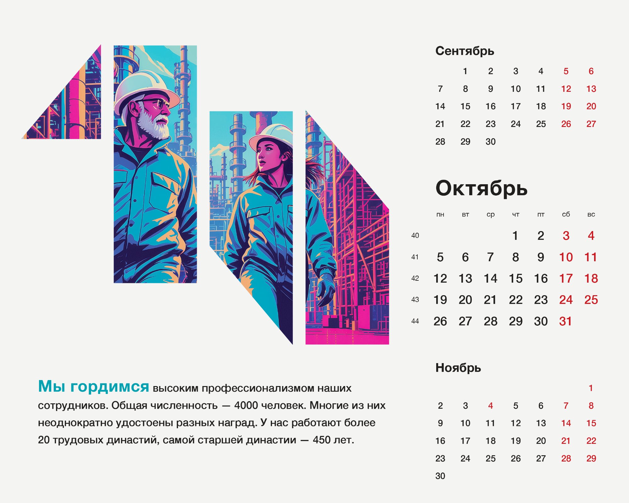 Календари «Щёкиноазот»