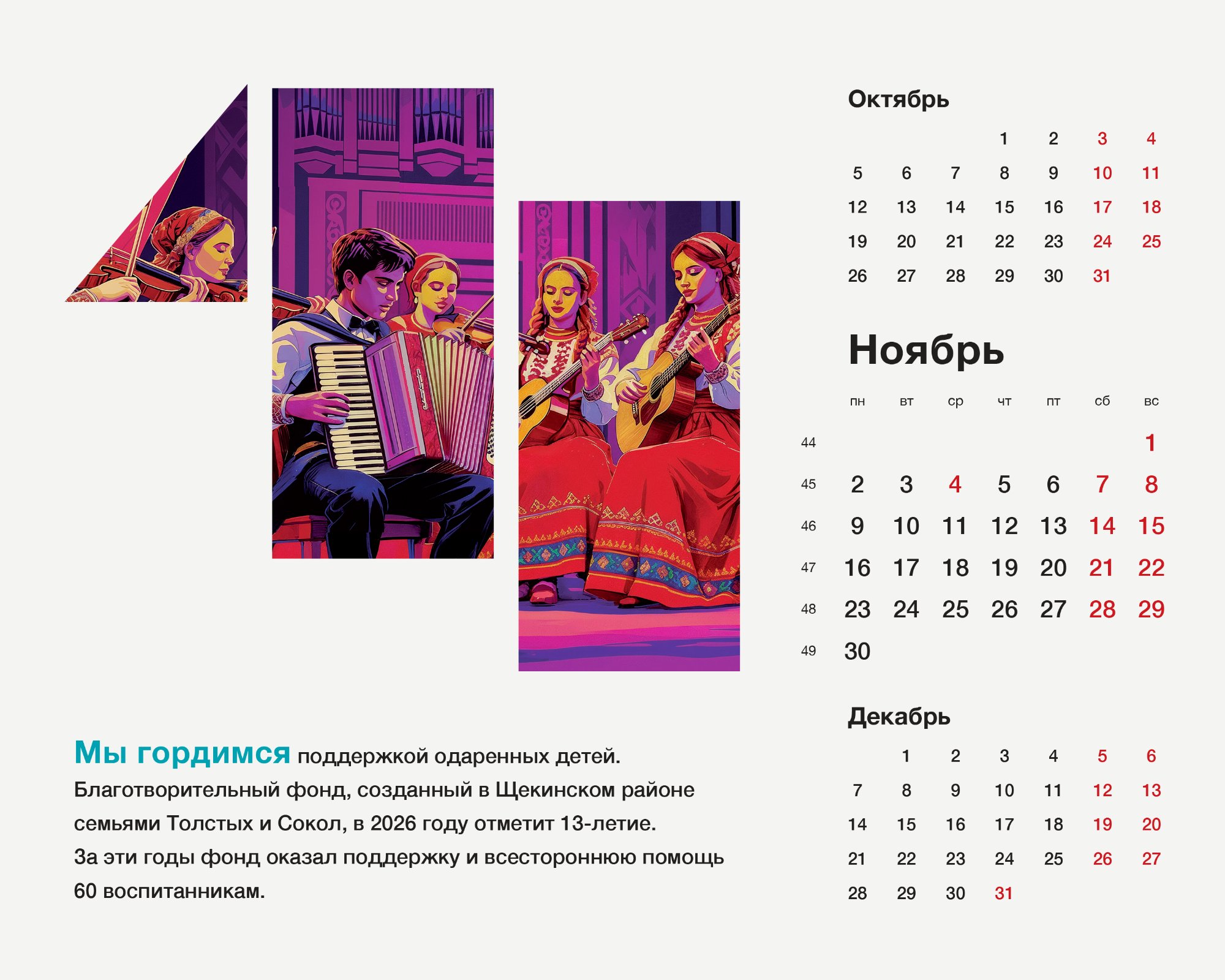 Календари «Щёкиноазот»