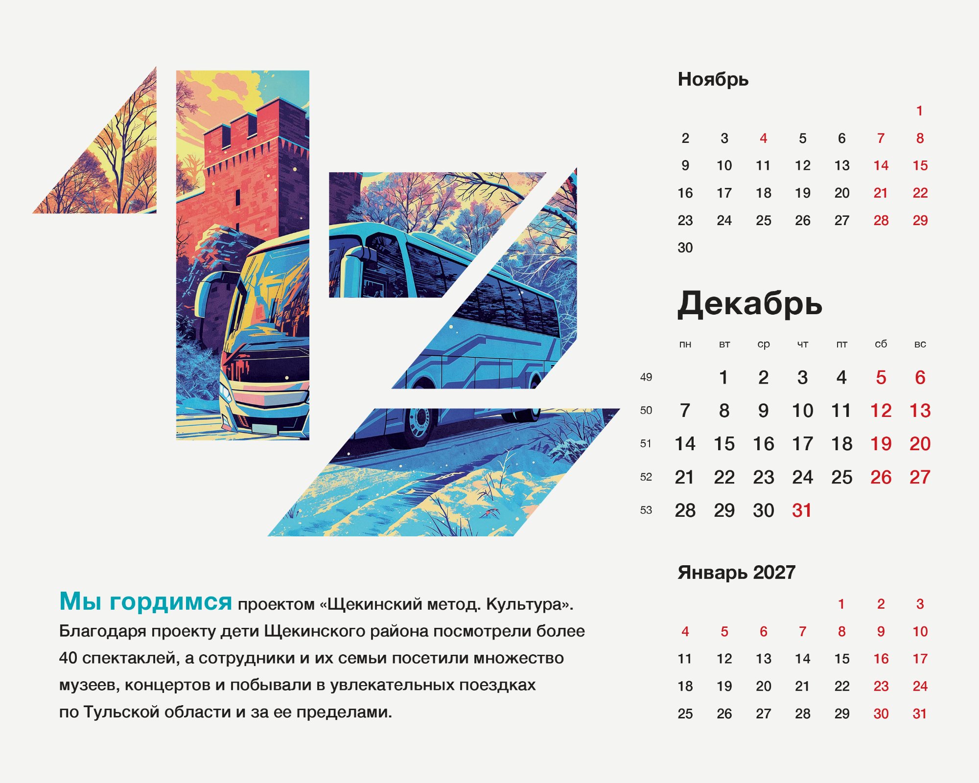 Календари «Щёкиноазот»