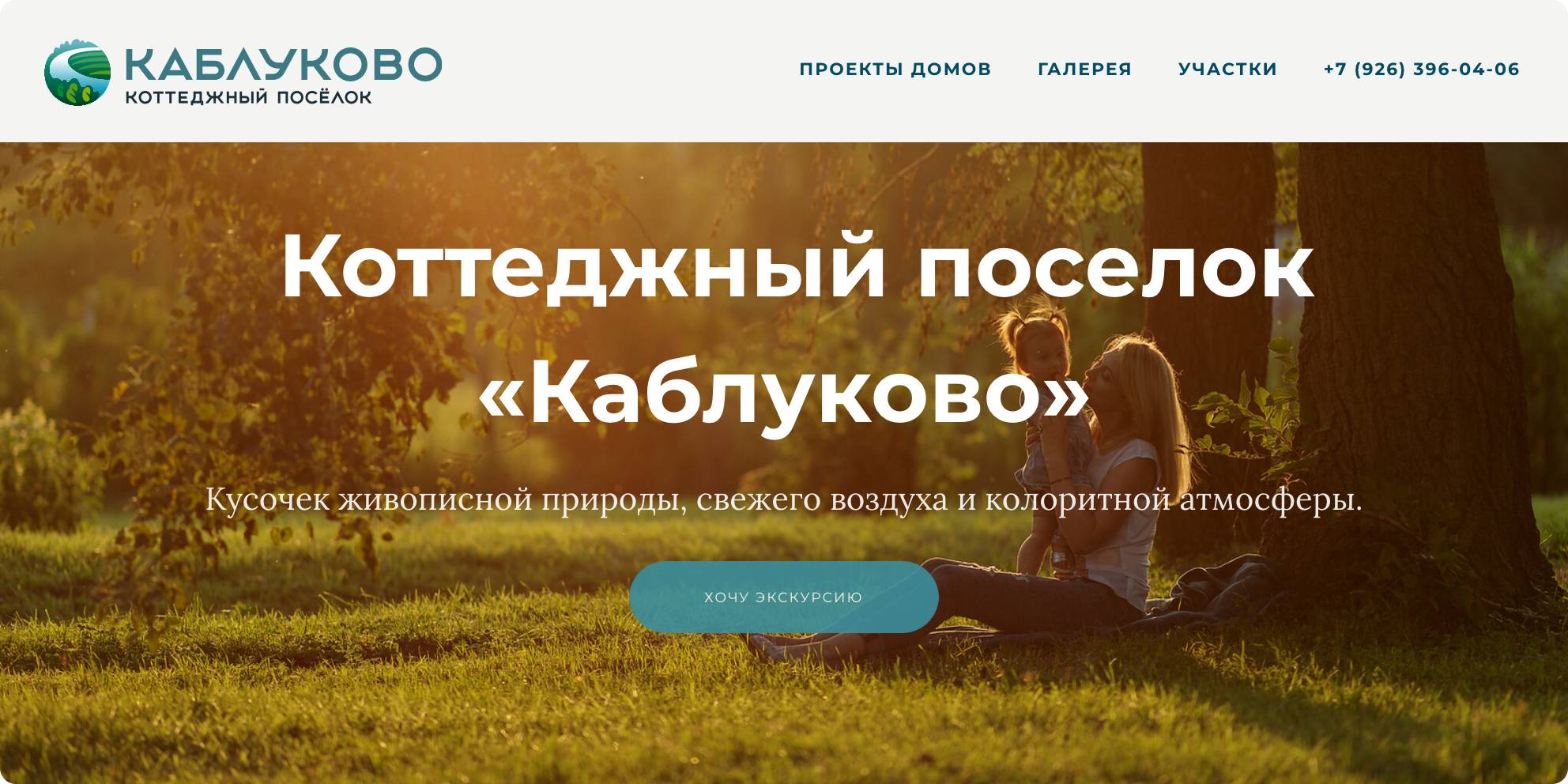 Логотип коттеджного посёлка «Каблуково»