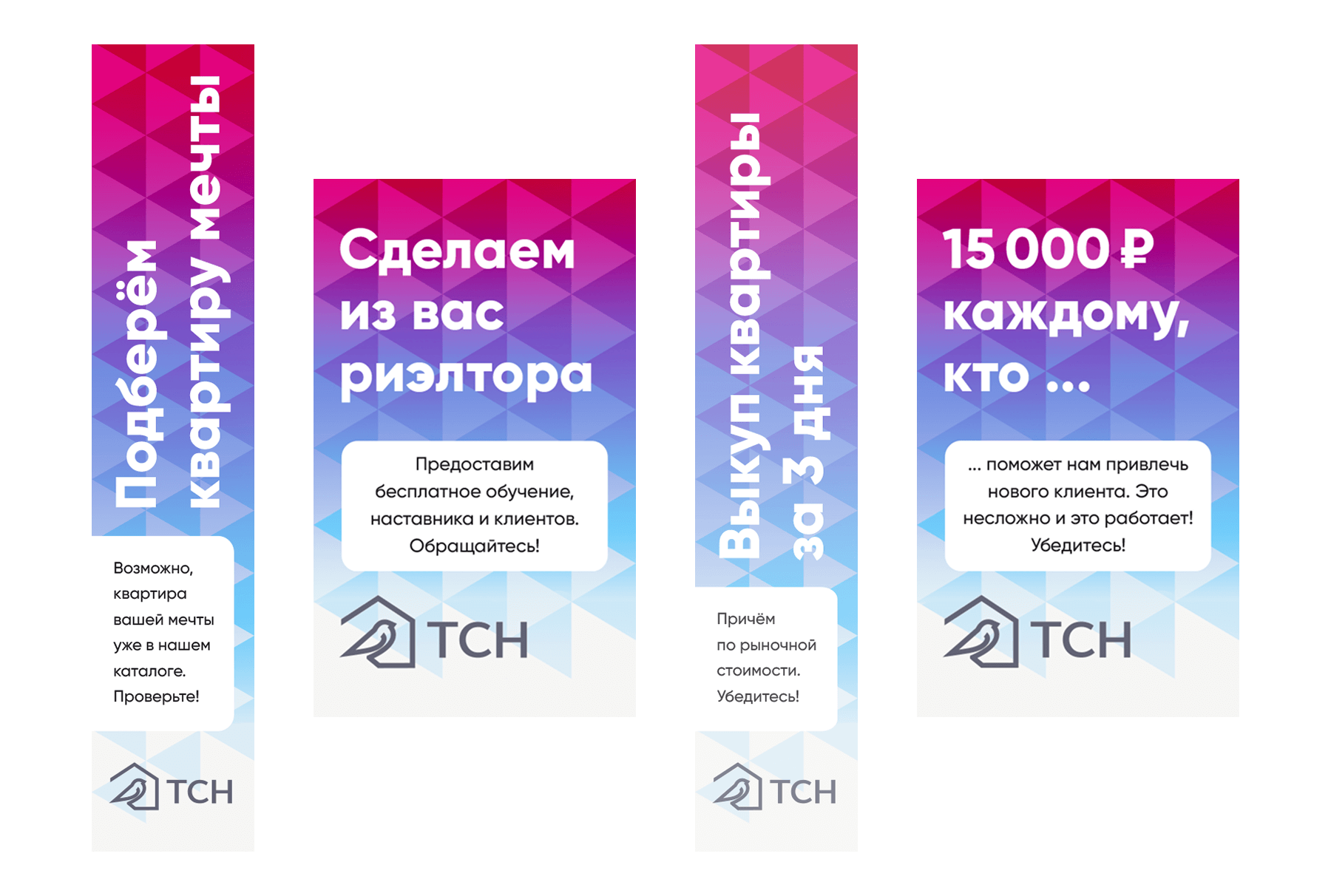 Веб баннеры ТСН Недвижимости