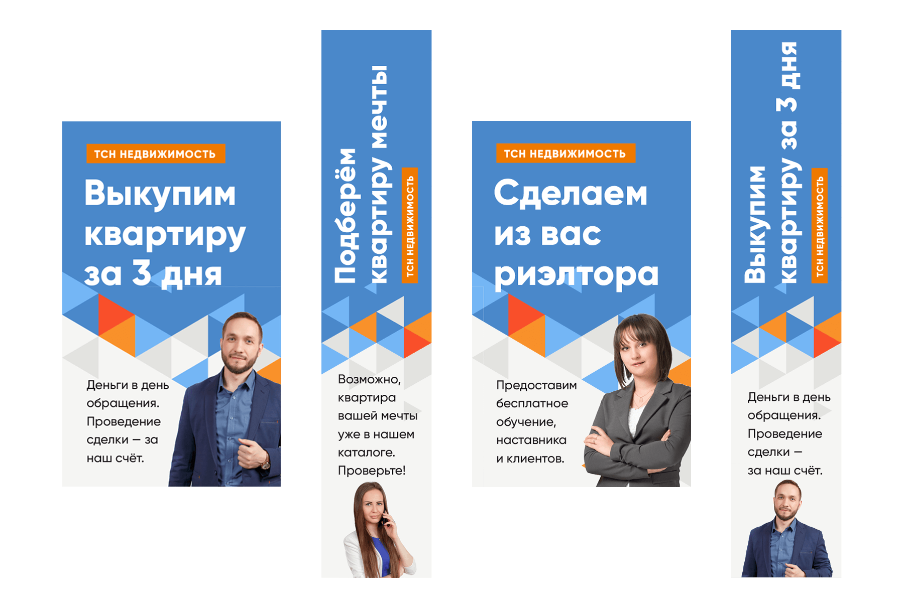Веб баннеры ТСН Недвижимости