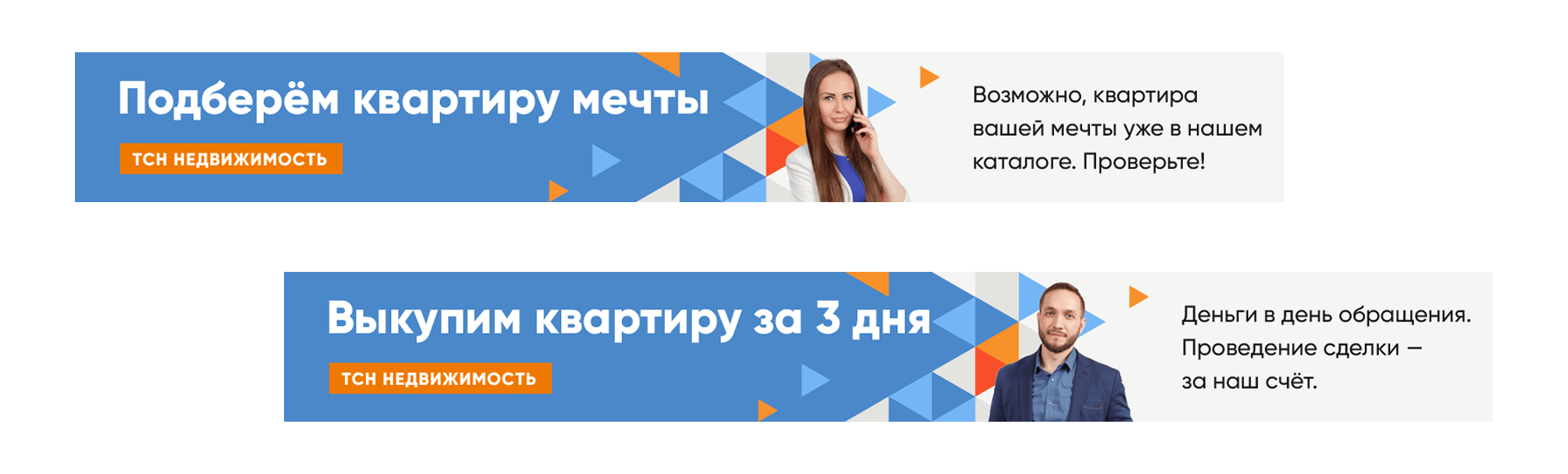 Веб баннеры ТСН Недвижимости